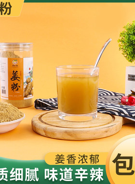 干姜粉200g纯干生姜粉