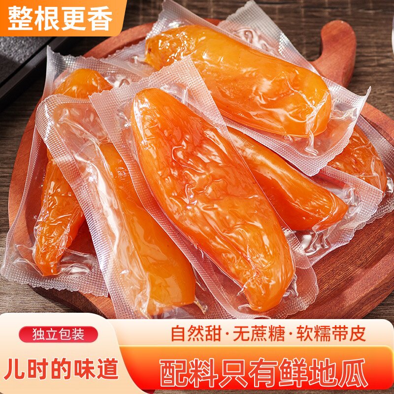 倒蒸香薯干农家自制低脂红薯地瓜干独立包装软糯红薯仔零食