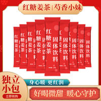 【拍1发5】红糖姜茶共50包