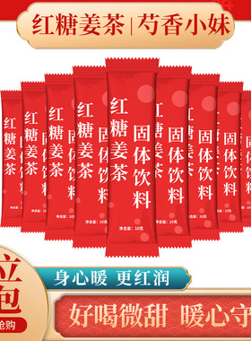 芍香小妹红糖姜茶独立小包装