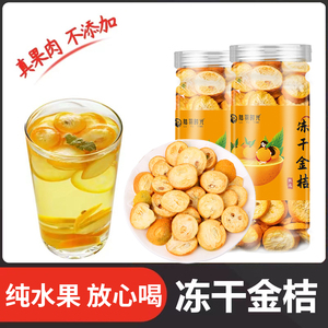 冻干金桔干泡茶无添加