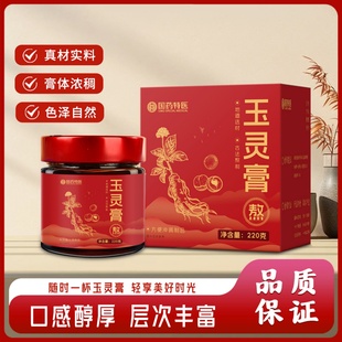 【2瓶24.9】国药特医玉灵膏220g