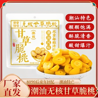 潮汕甘草無(wú)核脆桃懷舊桃子酥脆清甜蜜餞脆桃童年小零食脆桃