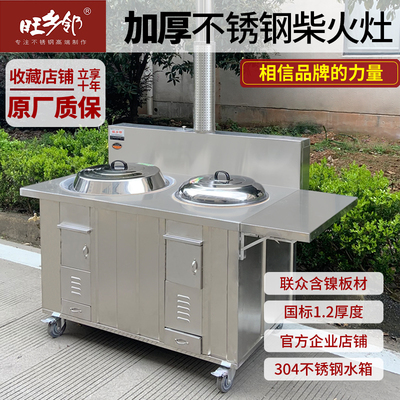 旺乡邻不锈钢柴火灶户外移动农村柴火炉家用厨房大铁锅无烟双锅灶