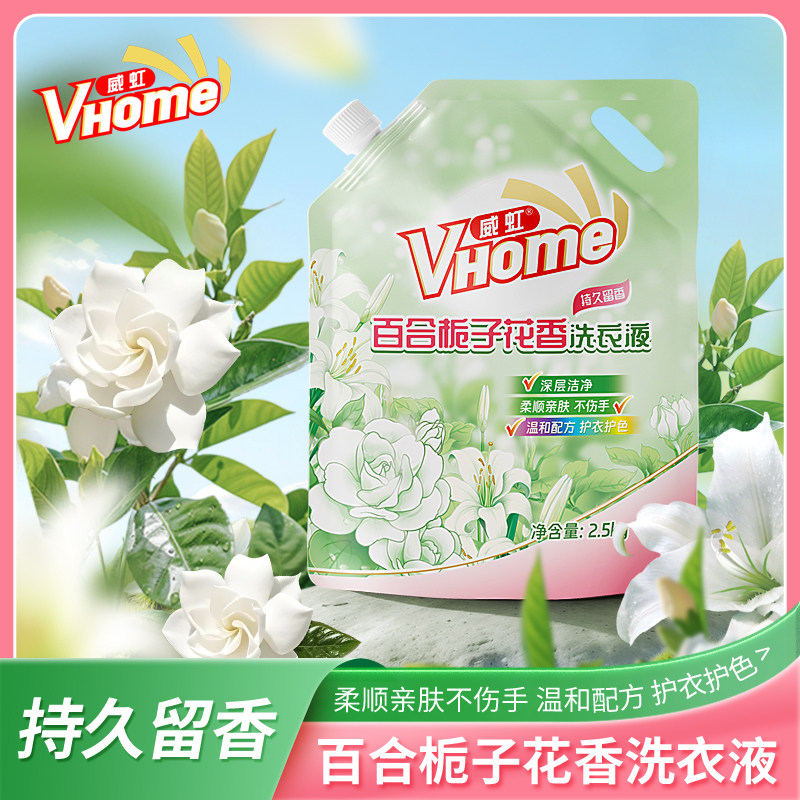 威虹百合栀子洗衣液新品