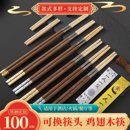 鸡翅木筷子柄可换头筷子一次性拼接火锅加长筷头定制刻字拼接拆卸