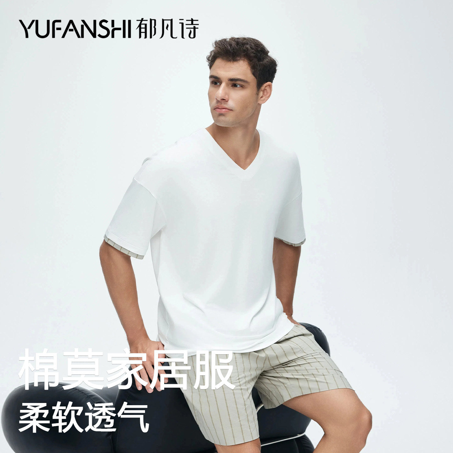 郁凡诗男士莫代尔棉凉感可外穿