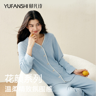 套装 郁凡诗新款 长裤 简约小香风家居服纯色长袖 睡衣女秋冬V领开衫