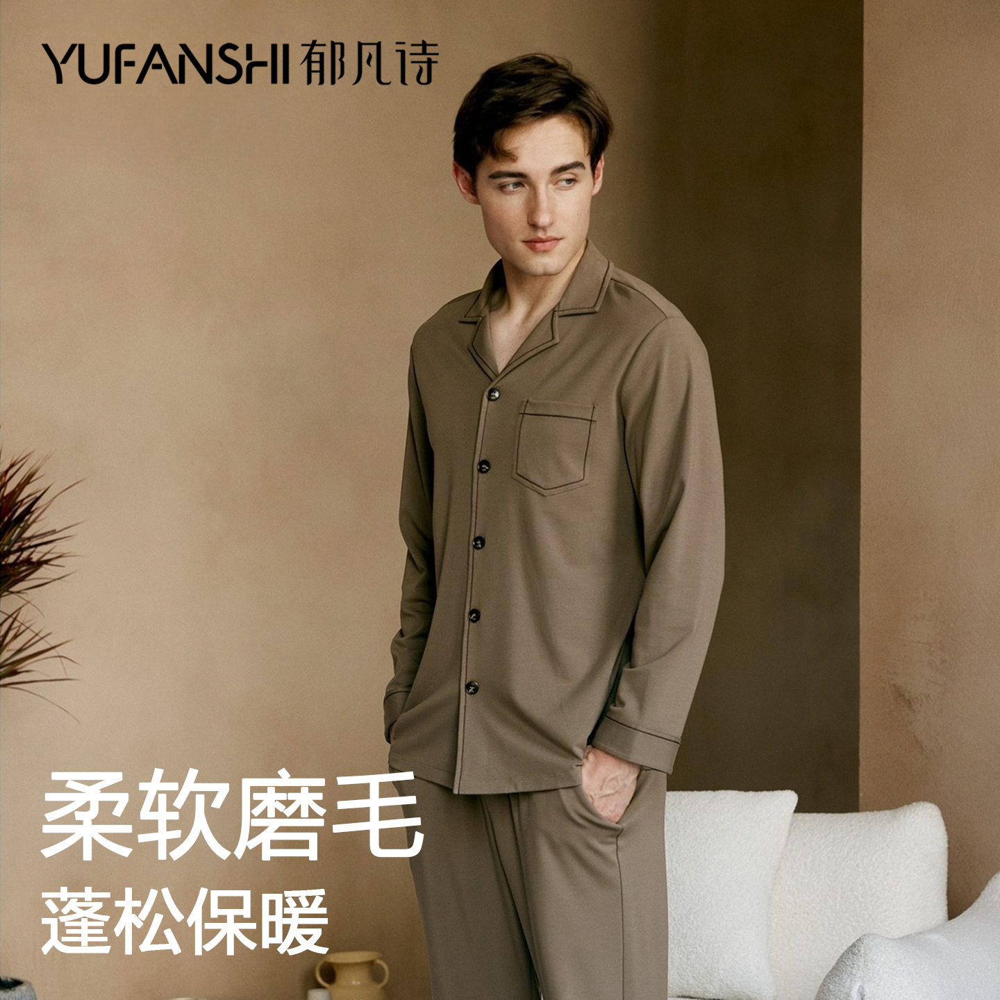 新款纯色男士睡衣套装经典商务家居服开衫翻领磨毛长袖线条可外穿 - 封面