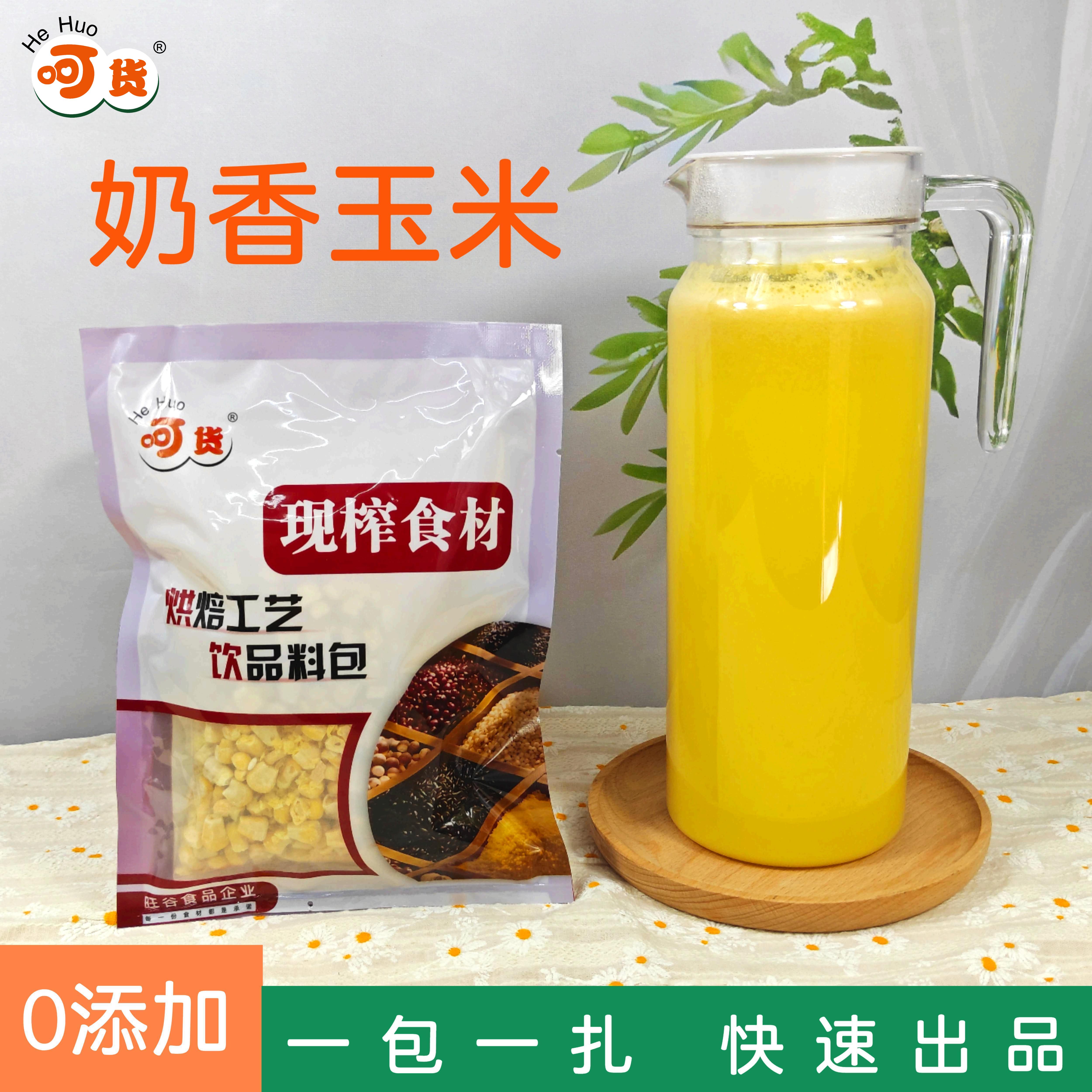 鲜榨商用玉米汁五谷杂粮现榨热饮