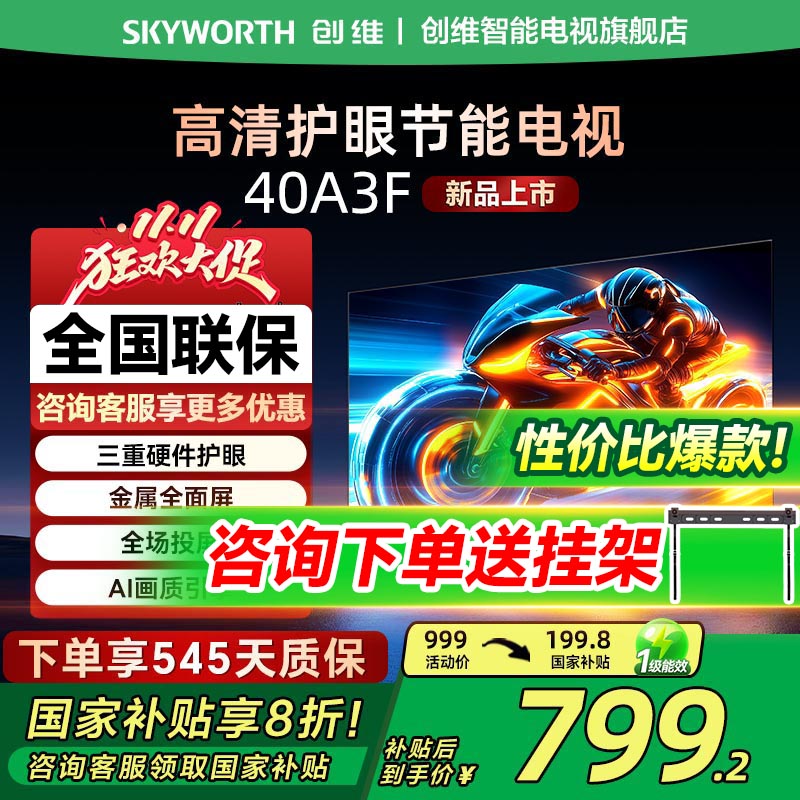 创维40A3F家用液晶平板电视