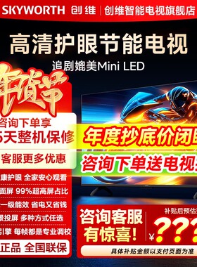 创维43A3F 43英寸三重硬件护眼全场景投屏智能电视机以旧换新补贴