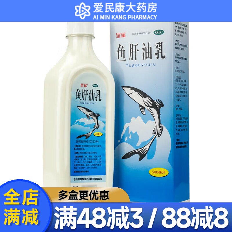 星鲨 鱼肝油乳 500ml 预防治疗成人维生素A维生素D缺乏症鱼肝油乳