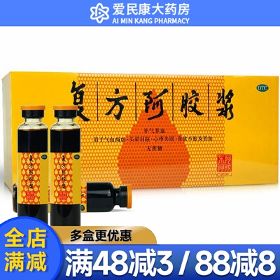 【东阿阿胶】复方阿胶浆(无蔗糖)20ml*48支/盒补气养血气血两虚头晕目眩失眠贫血