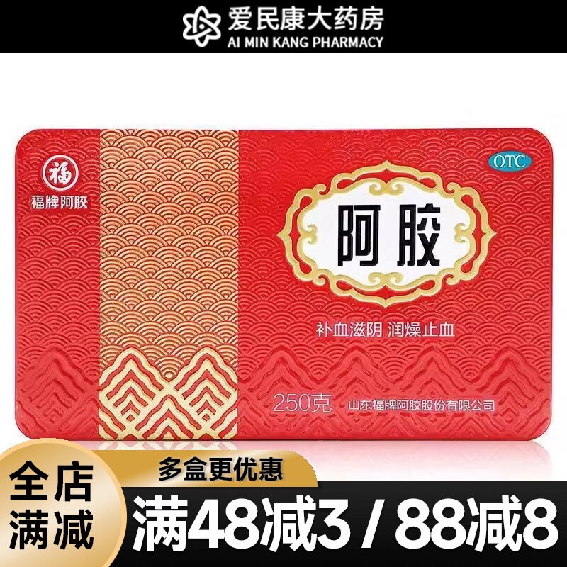 福牌阿胶250g铁盒 山东阿胶块e胶国药准字补血滋阴润燥心烦不眠
