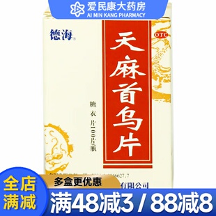 德海 天麻首乌片100片滋阴补肾肝肾阴虚白发脂溢性脱发药头晕头痛