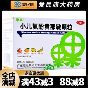 10袋 发热头痛打喷嚏流鼻涕鼻塞咽痛 小儿氨酚黄那敏颗粒 果果