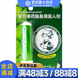 曼秀雷敦 复方薄荷脑鼻用吸入剂 感冒鼻塞药通鼻膏清凉薄荷通鼻剂