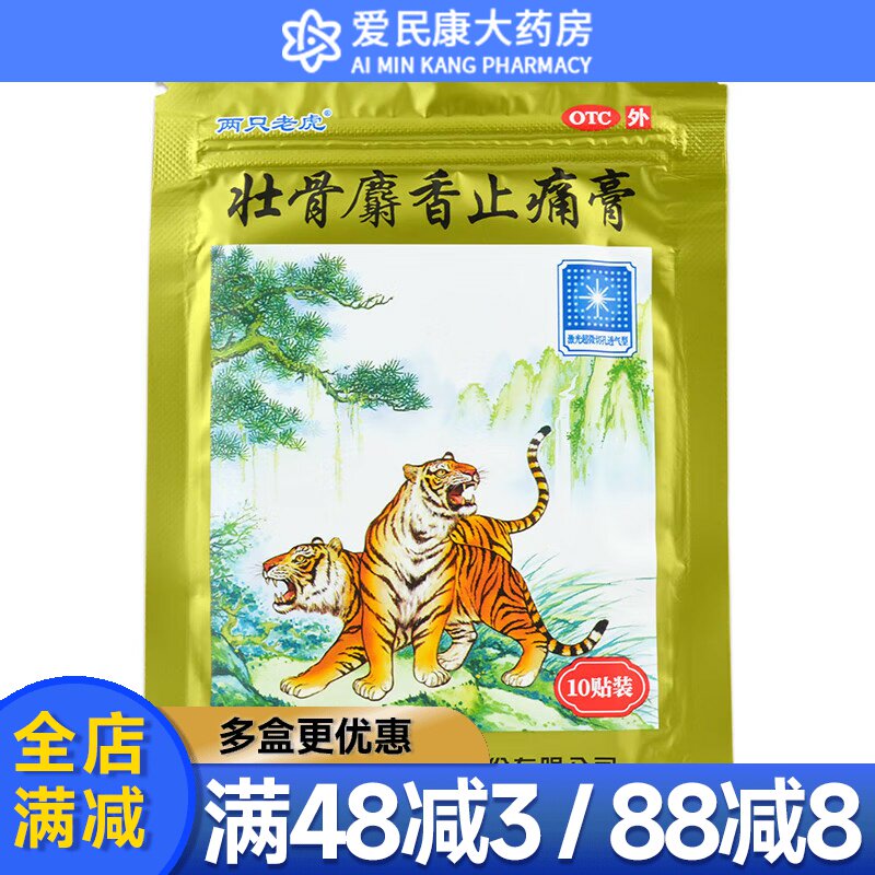 羚锐 壮骨麝香止痛膏10贴祛风湿活血止痛风湿关节肌肉痛扭伤药贴