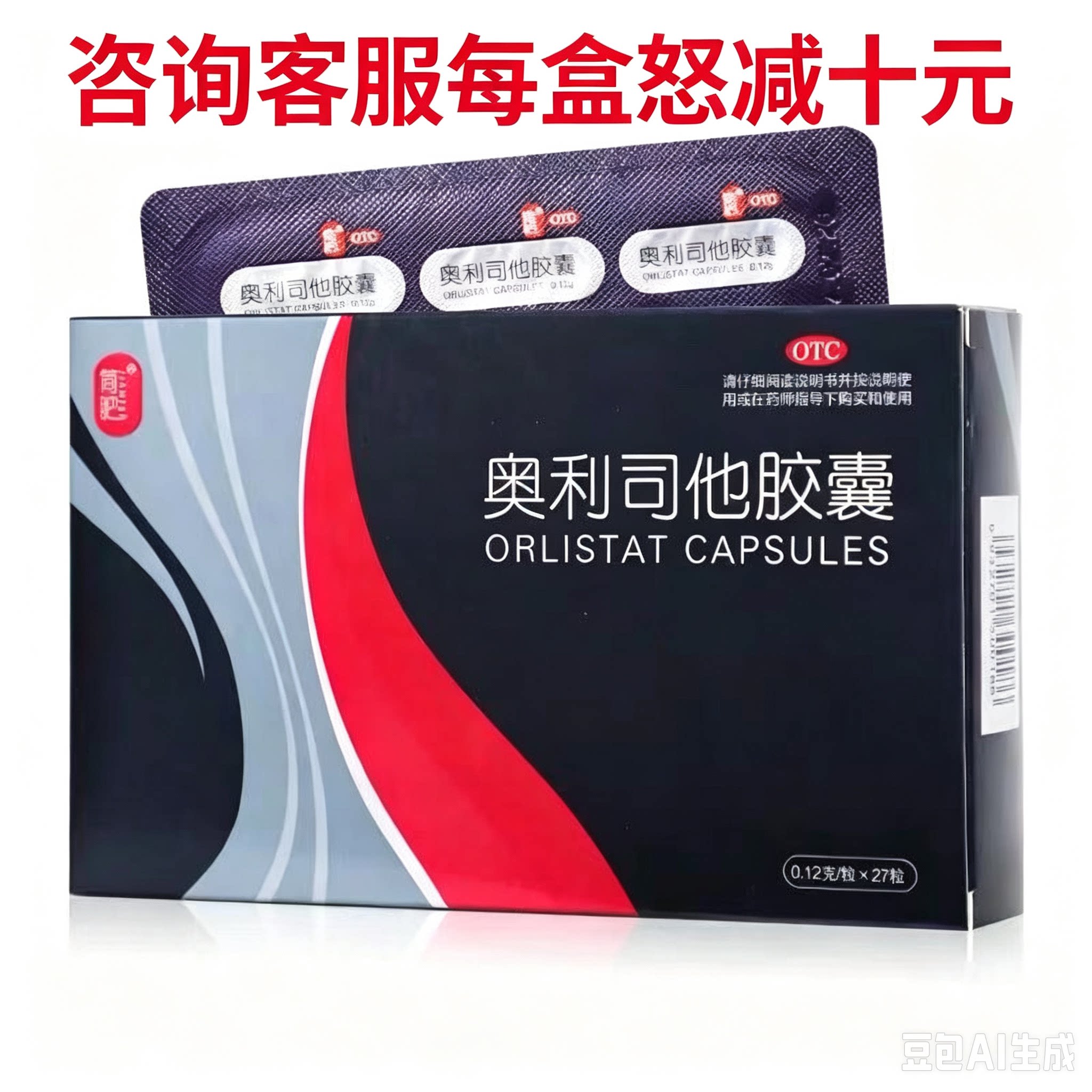 [简肥]奥利司他胶囊0.12g*27粒/盒男女肥胖太胖或体重超重患者减肥药减重药