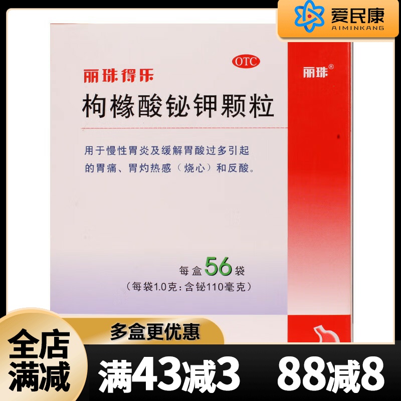 【丽珠得乐】枸橼酸铋钾颗粒1.0g*56袋/盒胃痛胃灼热感烧心胃反酸慢性胃炎