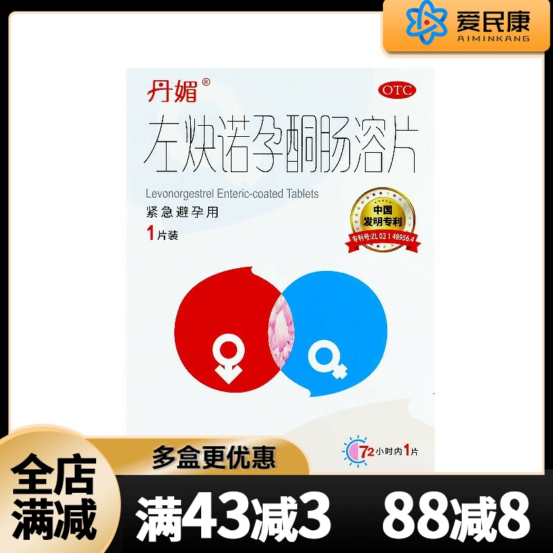 【丹媚】左炔诺孕酮肠溶片1.5mg*1粒/盒