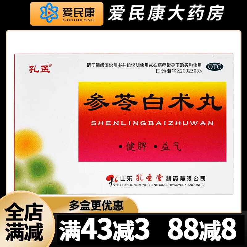 【孔孟】参苓白术丸6g*10袋/盒男女成人健脾益气体倦乏力食少便溏