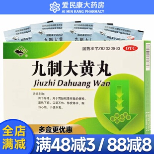 岷州 九制大黄丸4袋泻下导滞胃肠积便秘停食停水胸热心烦小便赤黄