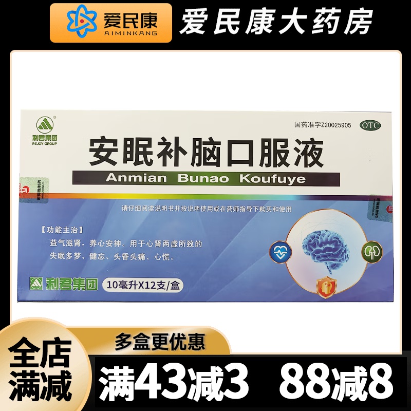 安眠补脑口服液12支益气滋肾用于心肾两虚所致的失眠多梦健忘心慌