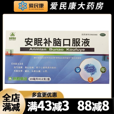 安眠补脑口服液12支益气滋肾用于心肾两虚所致的失眠多梦健忘心慌