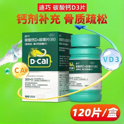 【迪巧】碳酸钙D3咀嚼片(III)0.75g100IU*120片*1瓶/盒儿童钙更年期妇女老年人补