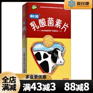 江中 乳酸菌素片32片/64片小儿童腹泻消化不良肠炎药肠内异常发酵