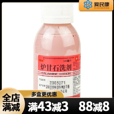 【鹏鹞】炉甘石洗剂100ml*1瓶/盒夏季湿疹痱子药急性瘙痒性皮肤病儿童痱子