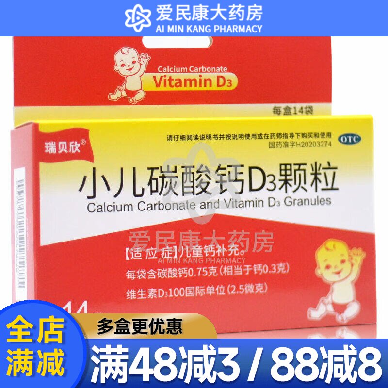 瑞贝欣 小儿碳酸钙D3颗粒14袋 儿童补充钙冲剂儿童碳酸钙维生素D3