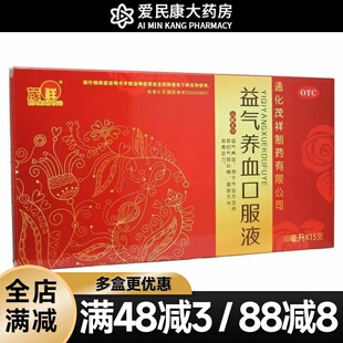 茂祥益气养血口服液10ml*15支气血不足气短心悸 面色不华体虚乏力