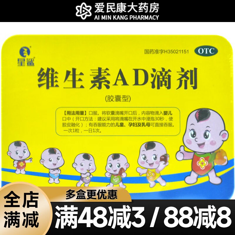 星鲨维生素AD滴剂60粒孕妇儿童婴幼儿补维a维d佝偻病夜盲手足抽搐