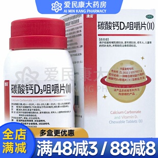 澳诺 碳酸钙D3咀嚼片(Ⅱ) 84片孕妇哺乳期妇女儿童老年人钙补充剂