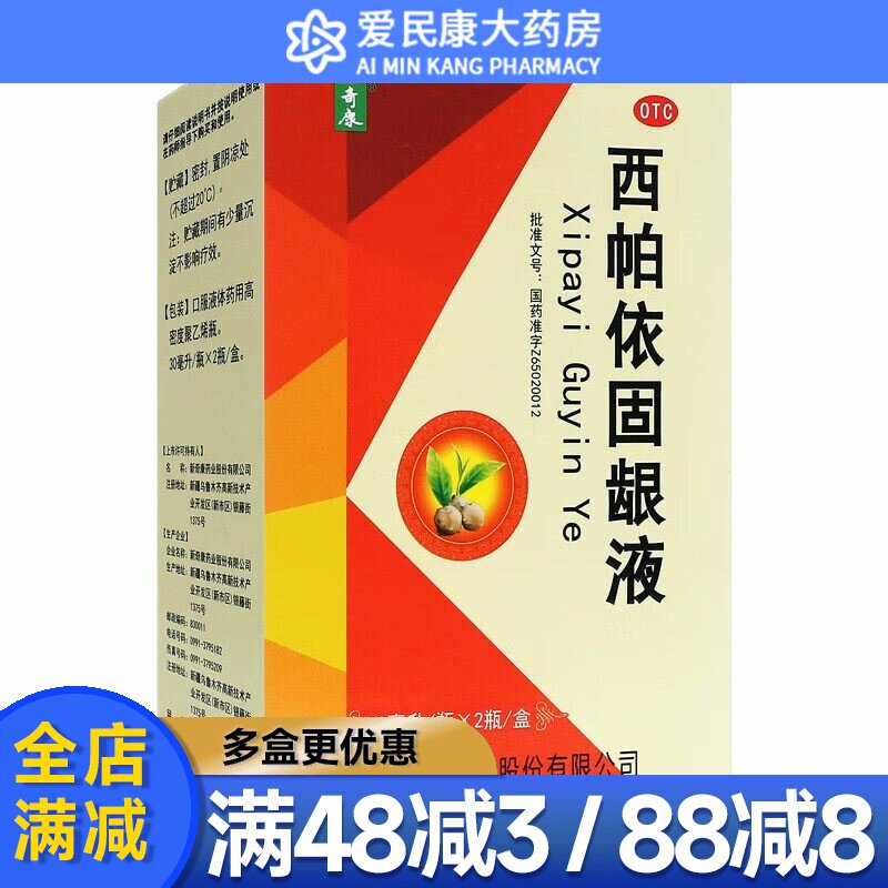 奇康西帕依固龈液30ml*2瓶健齿固龈止痛牙龈出血口舌生疮咽喉肿痛