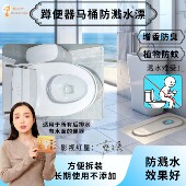 雅人小佣蹲便马桶防溅水漂固体泡沫盾厕所蹲坑防臭增香防蚊