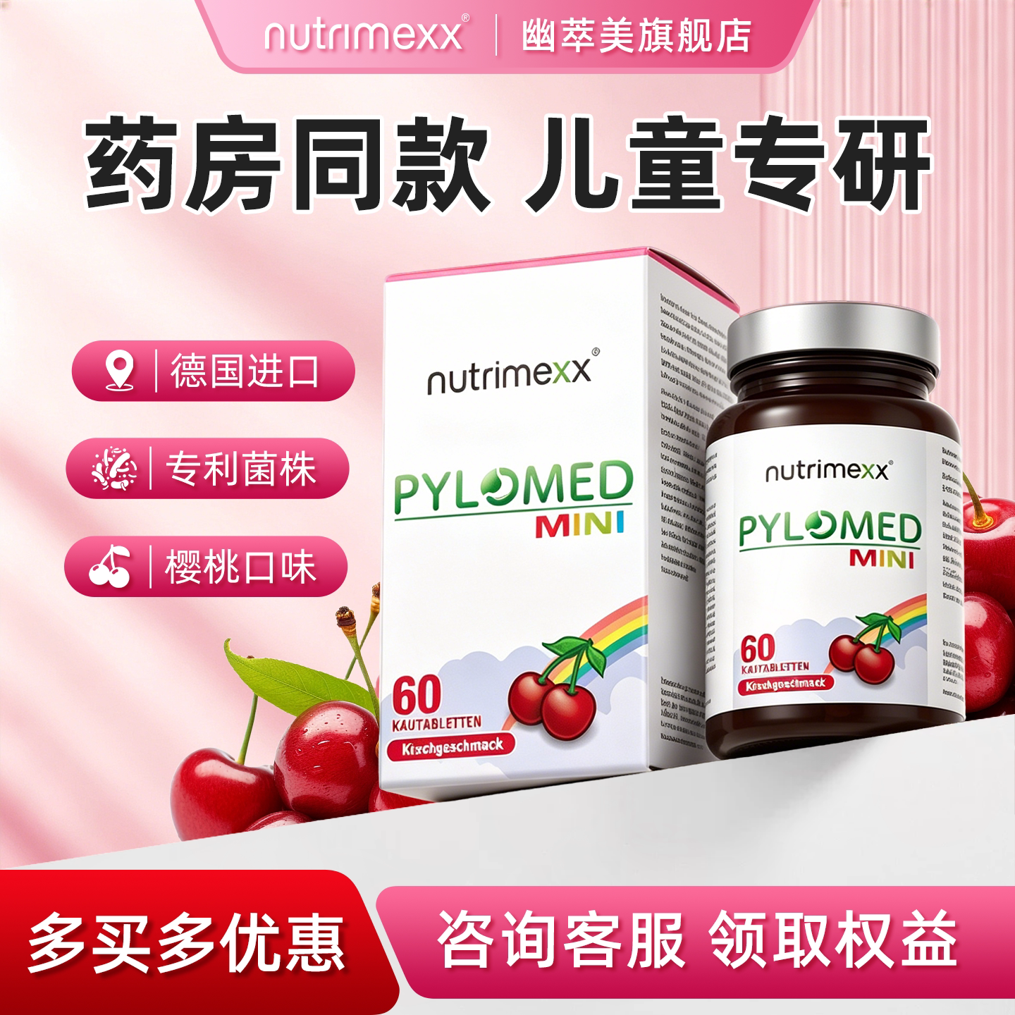 Nutrimexx幽萃美儿童益生菌咀嚼片罗伊氏乳杆菌肠胃部德国优萃美