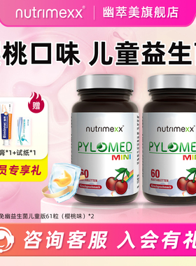 德国nutrimexx幽萃美儿童免幽益生菌咀嚼片Pylopass螺旋杆菌胃部