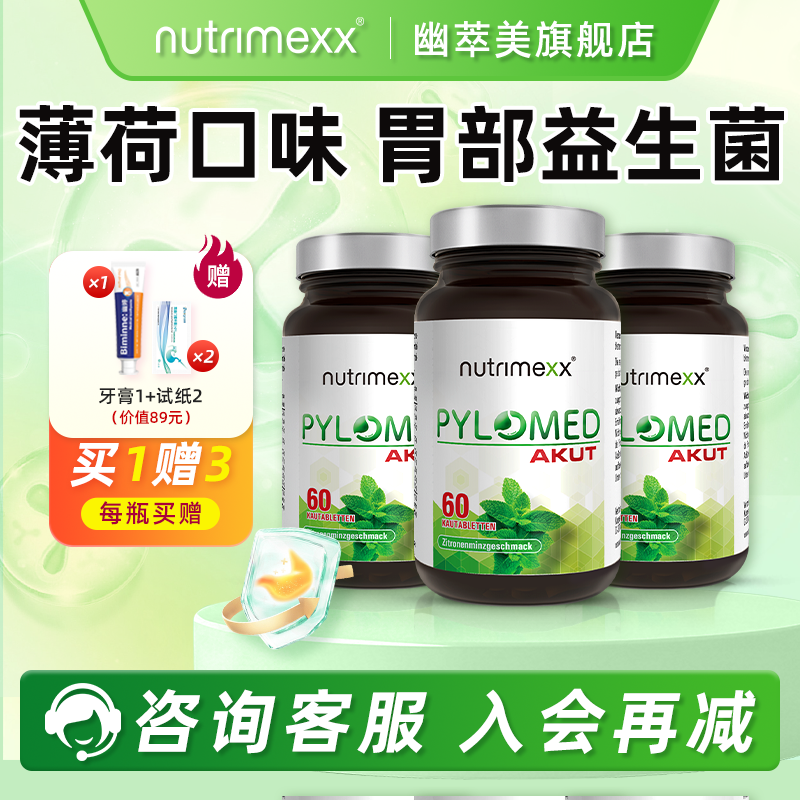 德国幽萃美免幽益生菌3瓶更优惠