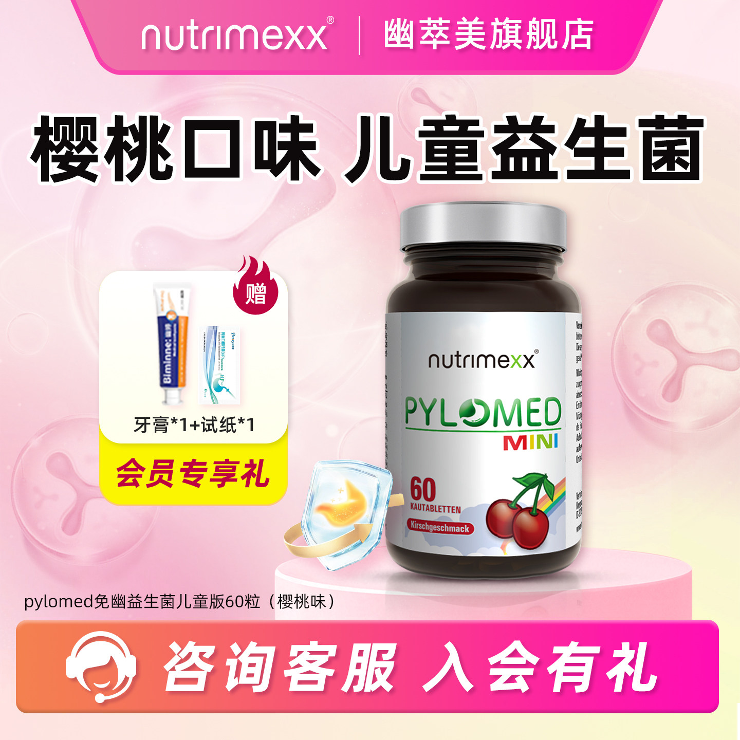 德国Nutrimexx幽萃美儿童胃部益生菌咀嚼片罗伊氏乳杆菌dsm17648,保健食品/膳食营养补充食品,益生菌,淘宝优惠券,粉丝福利购,淘宝优惠卷