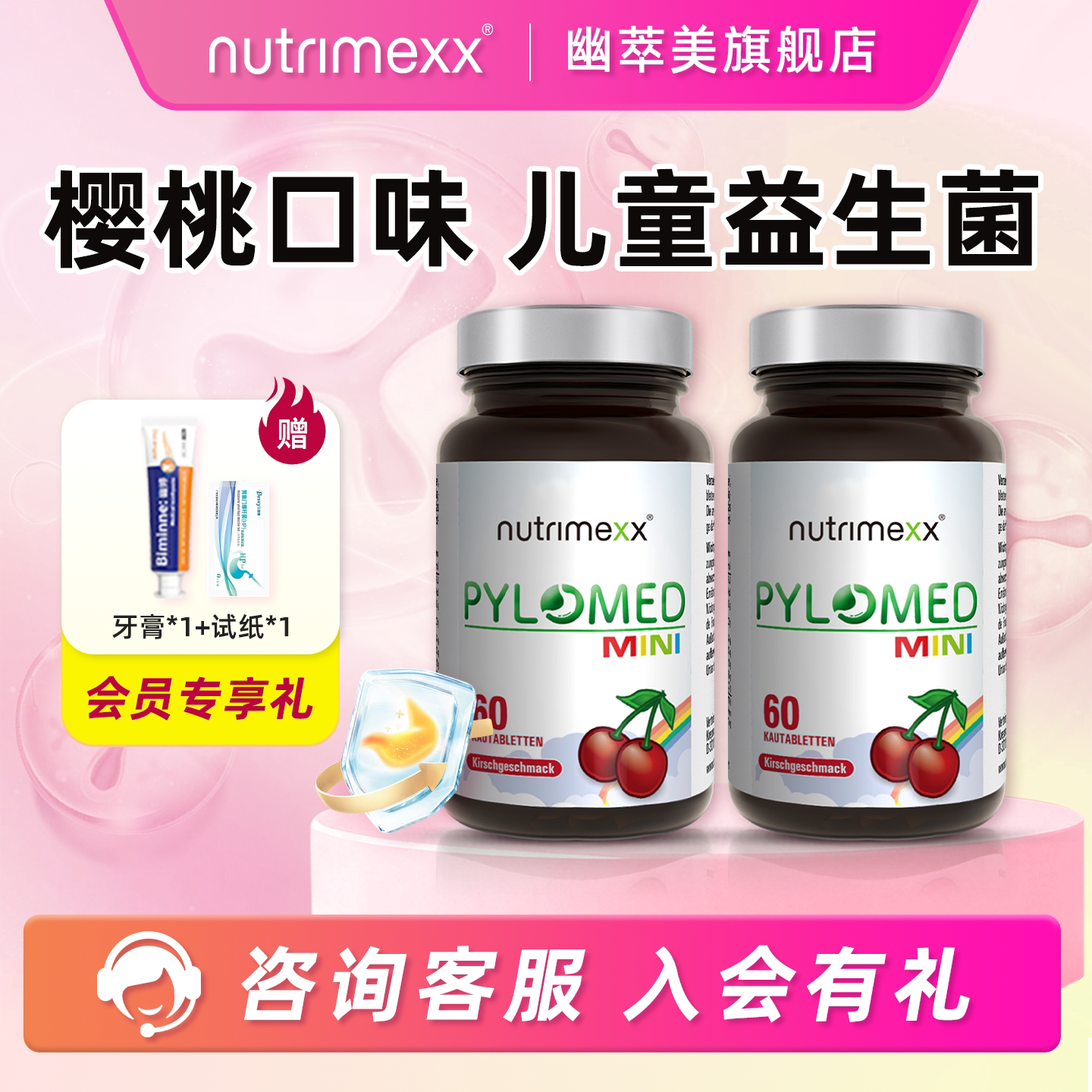 nutrimexx德国幽萃美儿童益生菌咀嚼片Pylopass罗伊氏乳杆菌进口