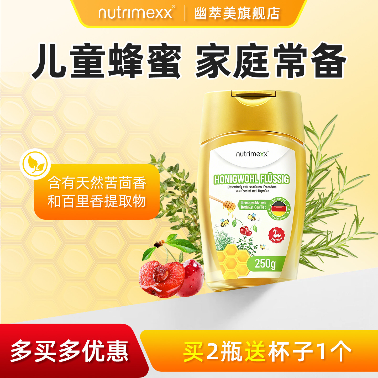 德国Nutrimexx幽萃美趣可舒儿童营养蜂蜜优萃美原装进口官方正品