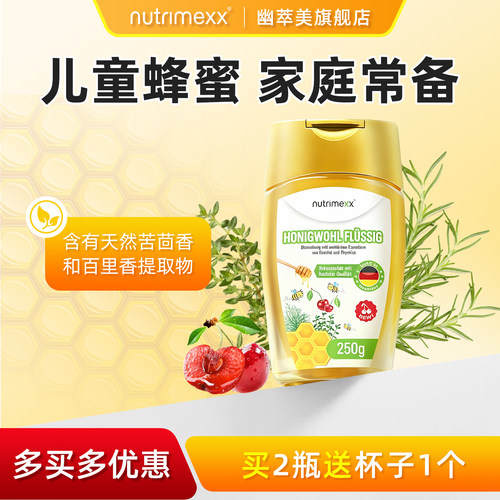 德国幽萃美儿童蜂蜜草本配方