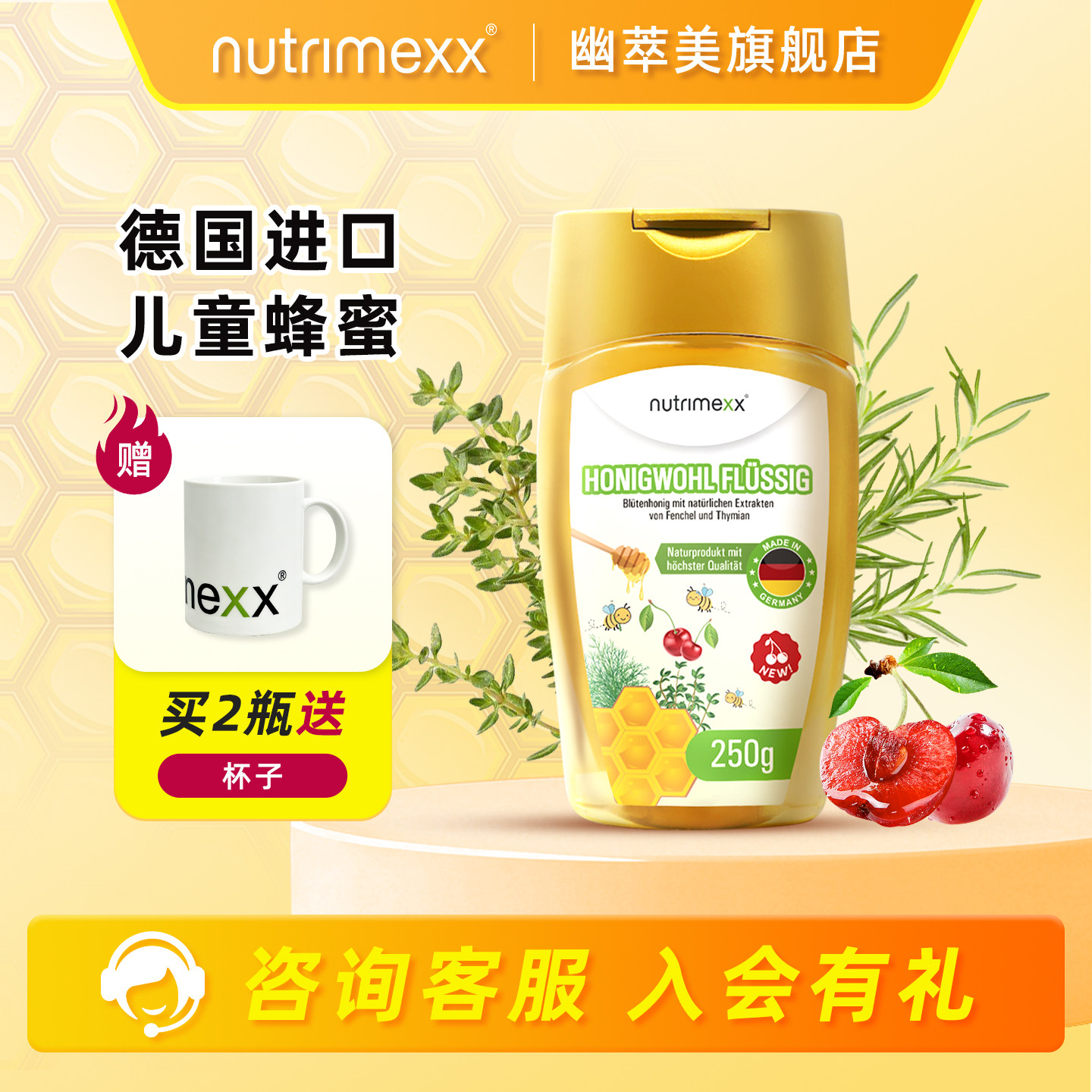 德国nutrimexx幽萃美趣可舒儿童蜂蜜糖浆优萃美原装进口官方正品
