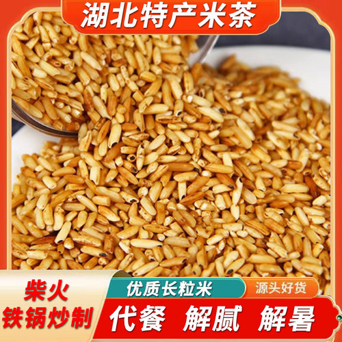 湖北特产钟祥米茶6斤焦米焌米茶曲米茶糙米茶代餐解腻刮油粥泡水