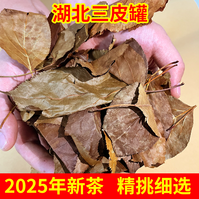 湖北三皮罐茶叶宜昌凝清茶凉茶荆门特产农家海棠叶红茶餐馆茶水