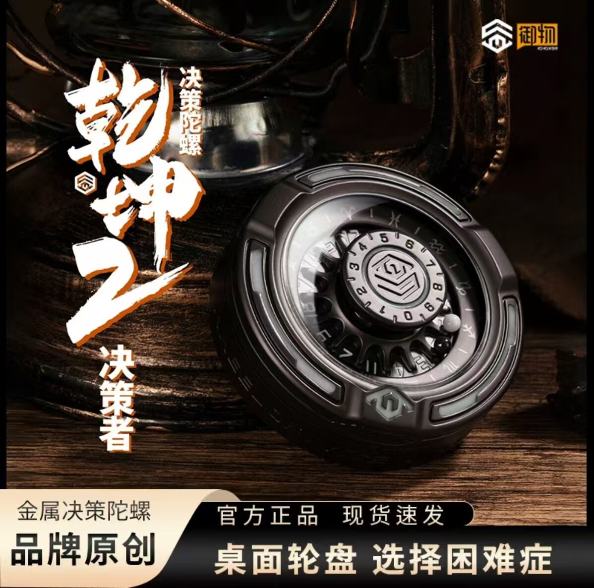 乾坤2决策者转盘金属解压指尖陀螺EDC 玩具创意送朋友礼物男生